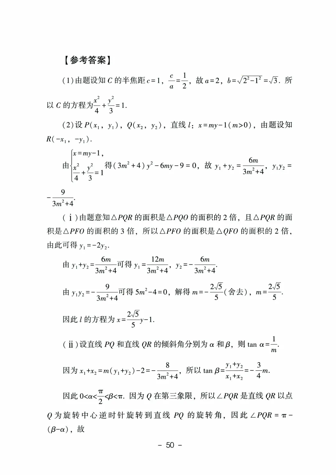 2026年山东高考真题及官方答案(9科全)-第112张图片-四季读书网 2026年山东高考真题及官方答案(9科全)-第112张图片-四季读书网