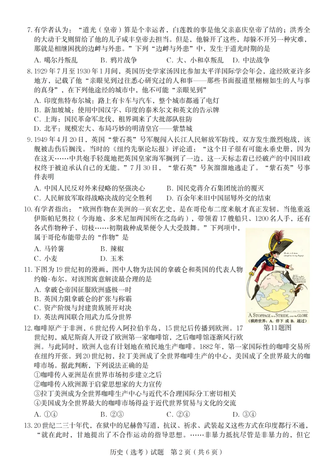 2024年浙江历史高考真题合集-第4张图片-四季读书网