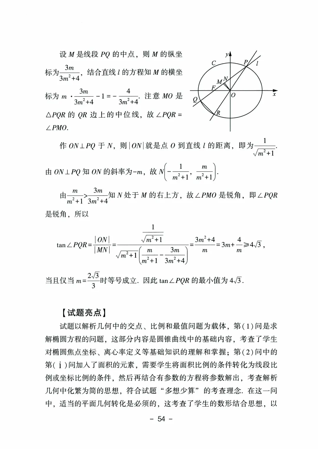 2026年山东高考真题及官方答案(9科全)-第116张图片-四季读书网 2026年山东高考真题及官方答案(9科全)-第116张图片-四季读书网