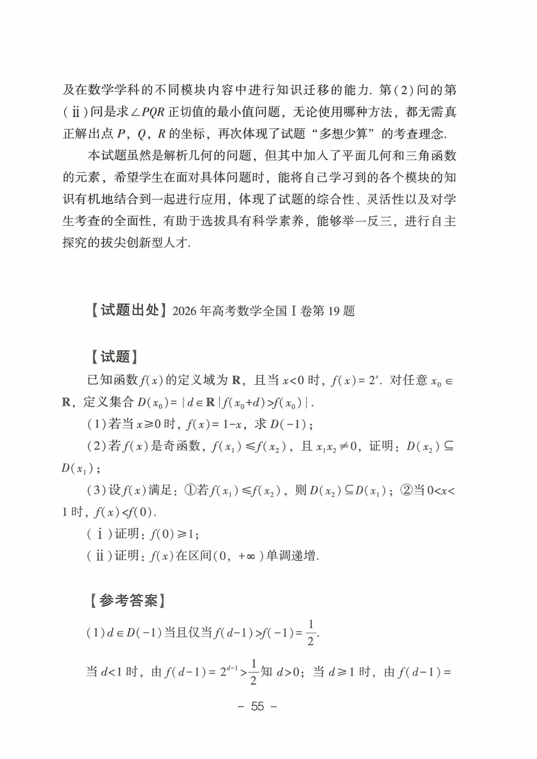 2026年山东高考真题及官方答案(9科全)-第117张图片-四季读书网 2026年山东高考真题及官方答案(9科全)-第117张图片-四季读书网