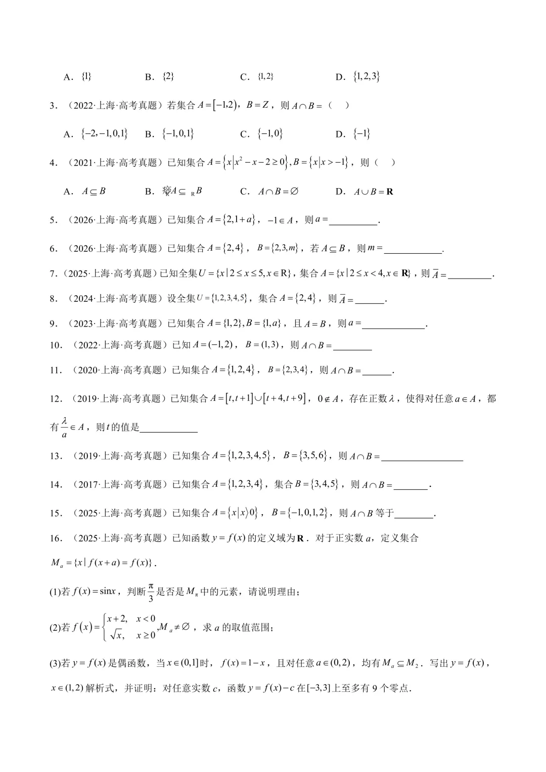 一轮复习必刷|2027高考数学真题分类汇编(一)-第3张图片-四季读书网