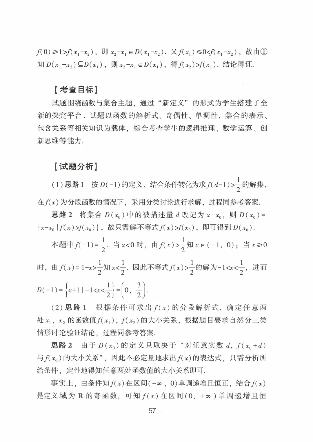 2026年山东高考真题及官方答案(9科全)-第119张图片-四季读书网 2026年山东高考真题及官方答案(9科全)-第119张图片-四季读书网