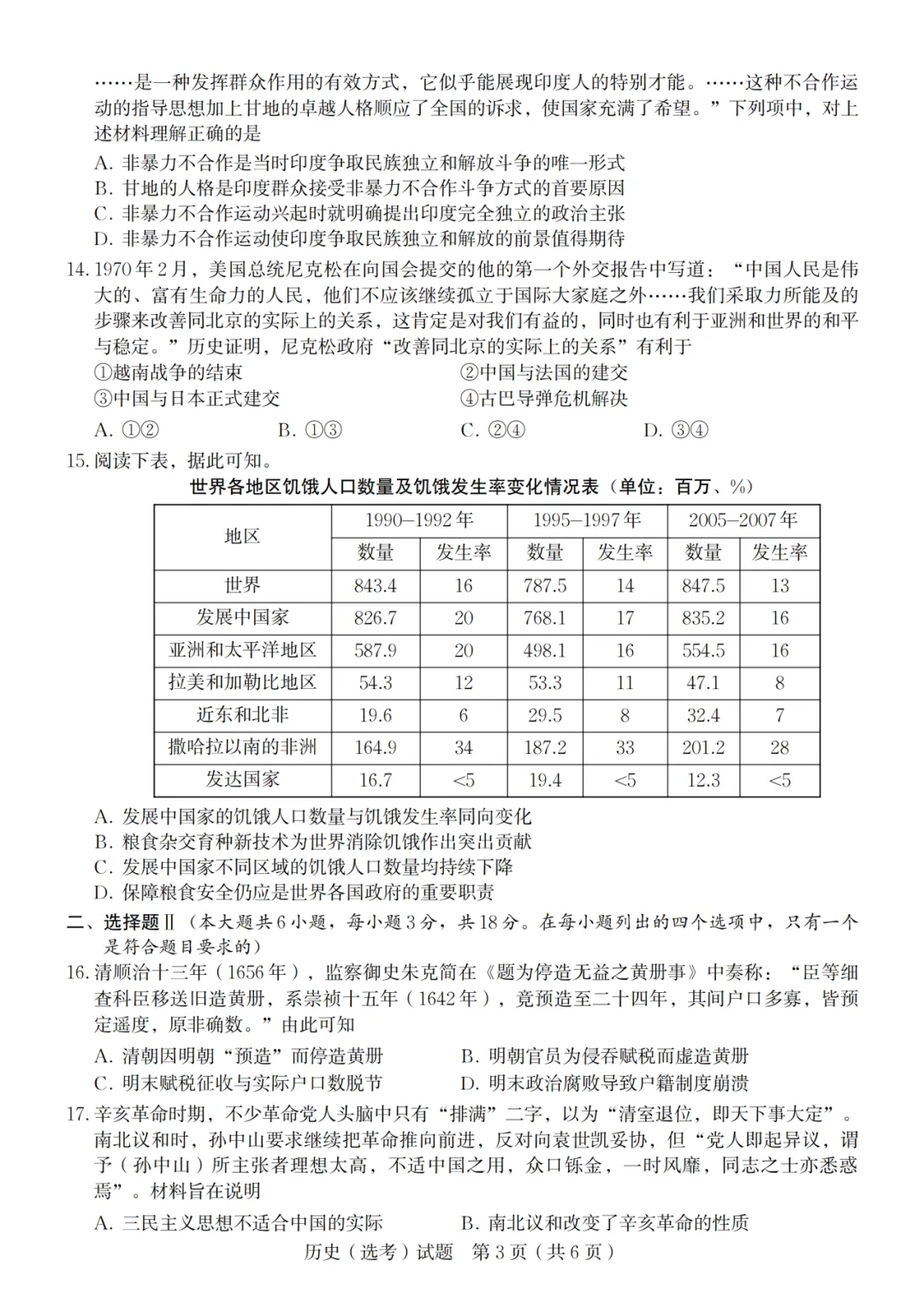 2024年浙江历史高考真题合集-第5张图片-四季读书网