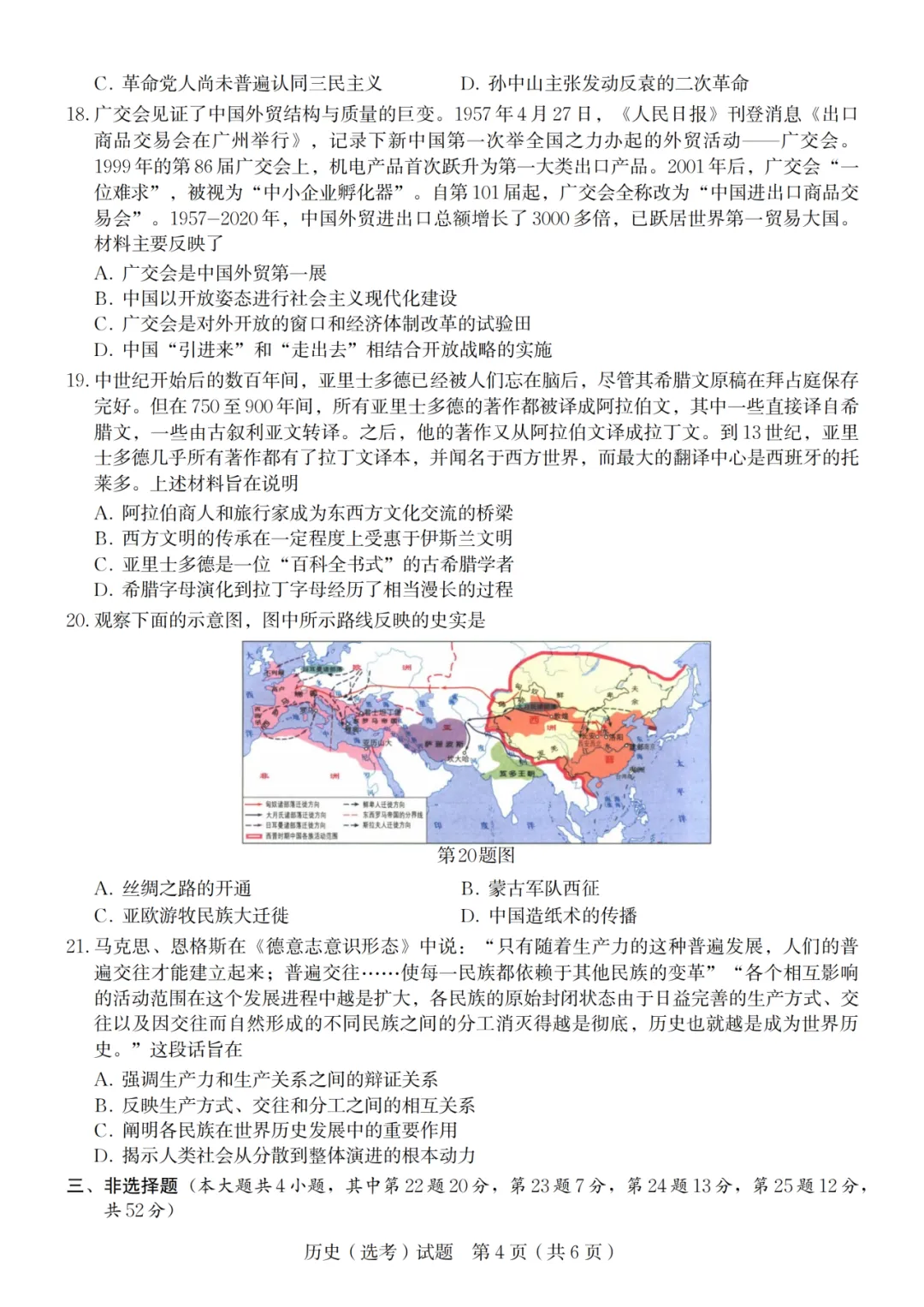 2024年浙江历史高考真题合集-第6张图片-四季读书网