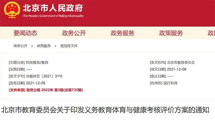 2027北京中考命题风向有变!这两项成绩计入中考总分!-第2张图片-四季读书网