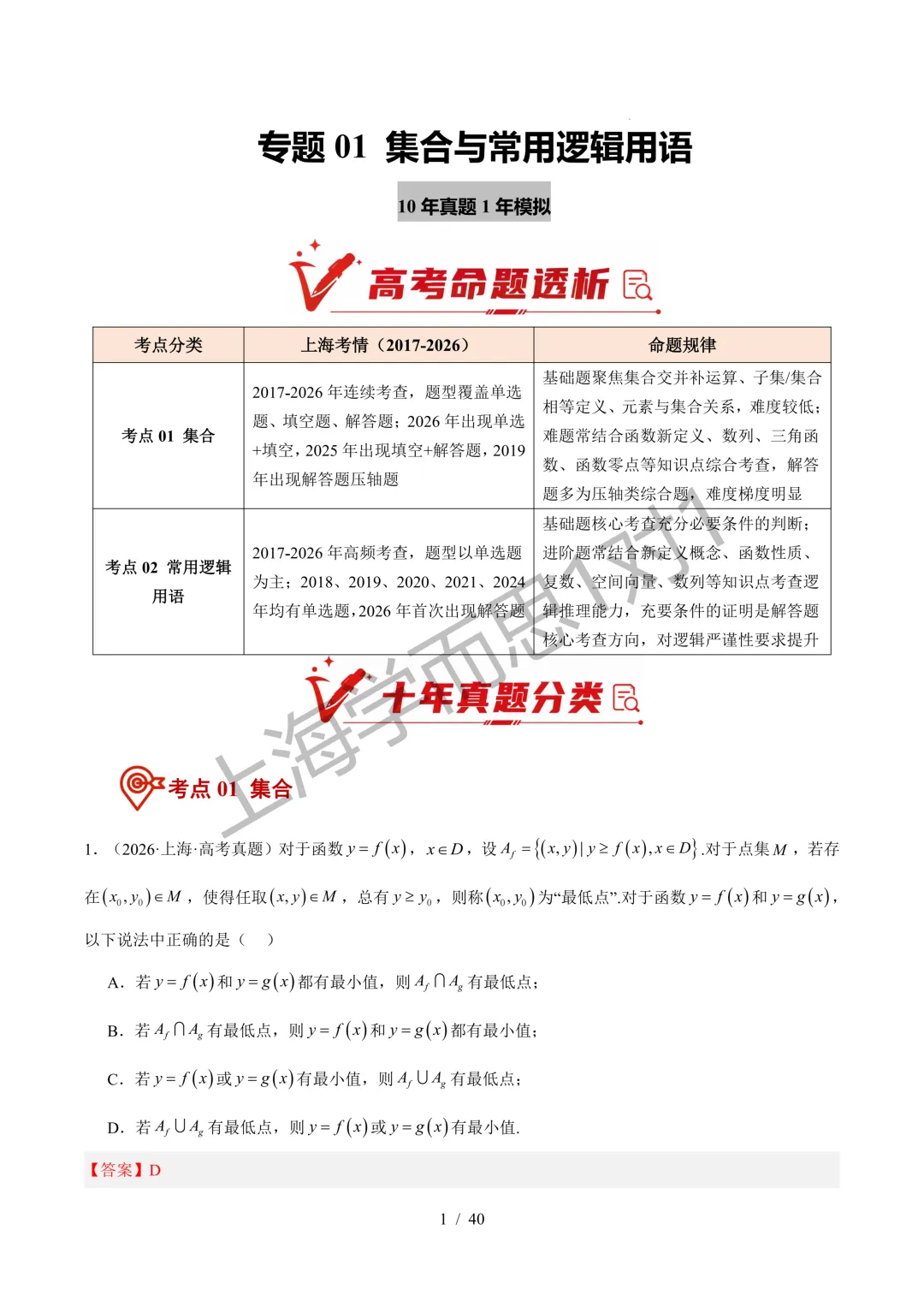 一轮复习必刷|2027高考数学真题分类汇编(一)-第8张图片-四季读书网