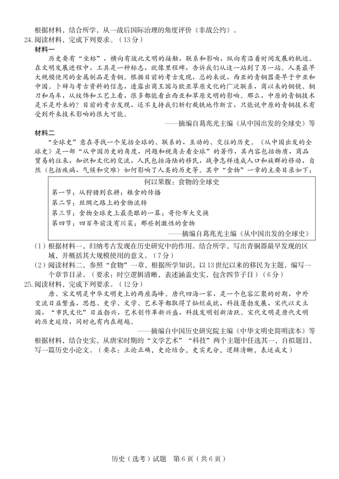 2024年浙江历史高考真题合集-第8张图片-四季读书网