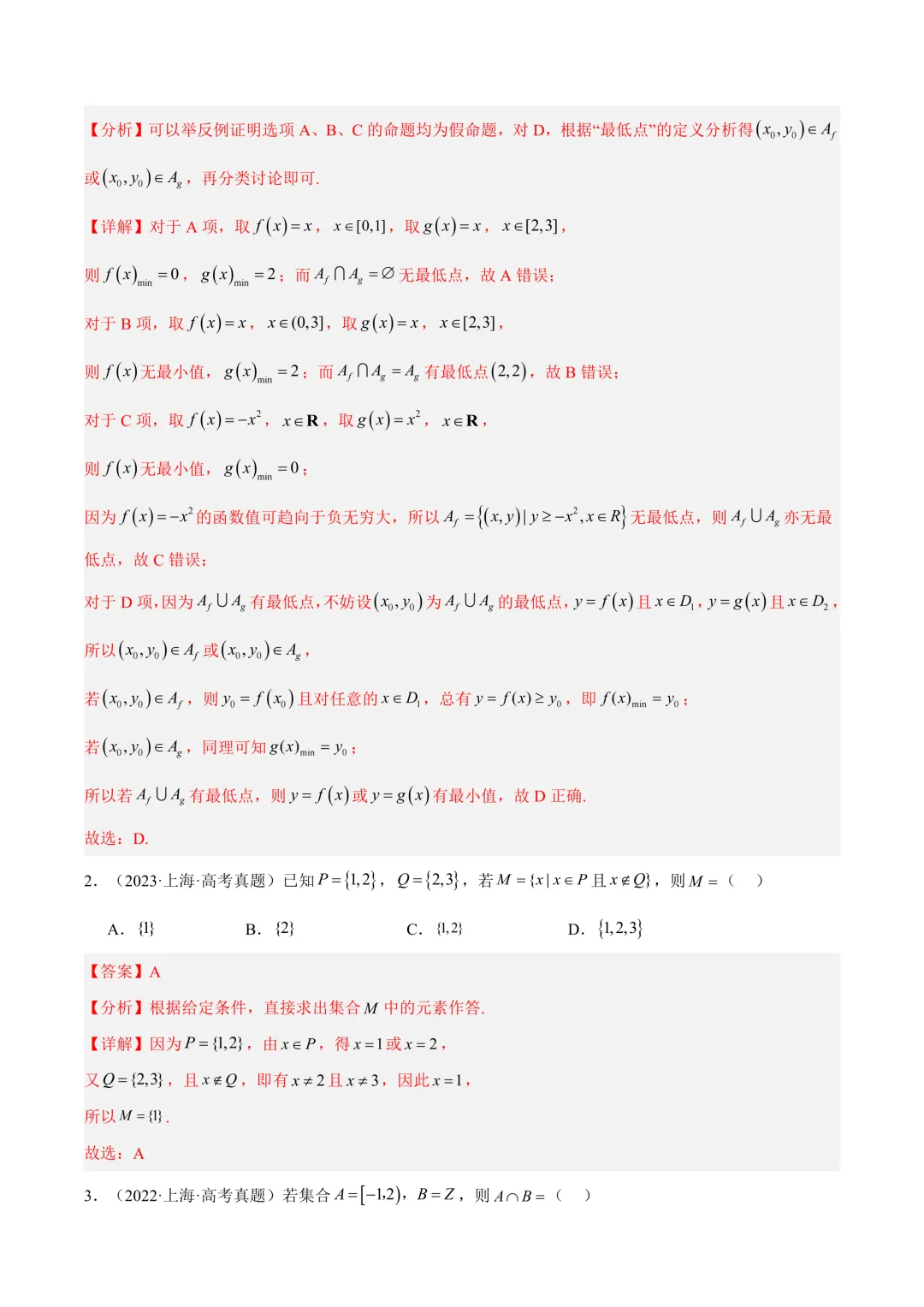 一轮复习必刷|2027高考数学真题分类汇编(一)-第9张图片-四季读书网