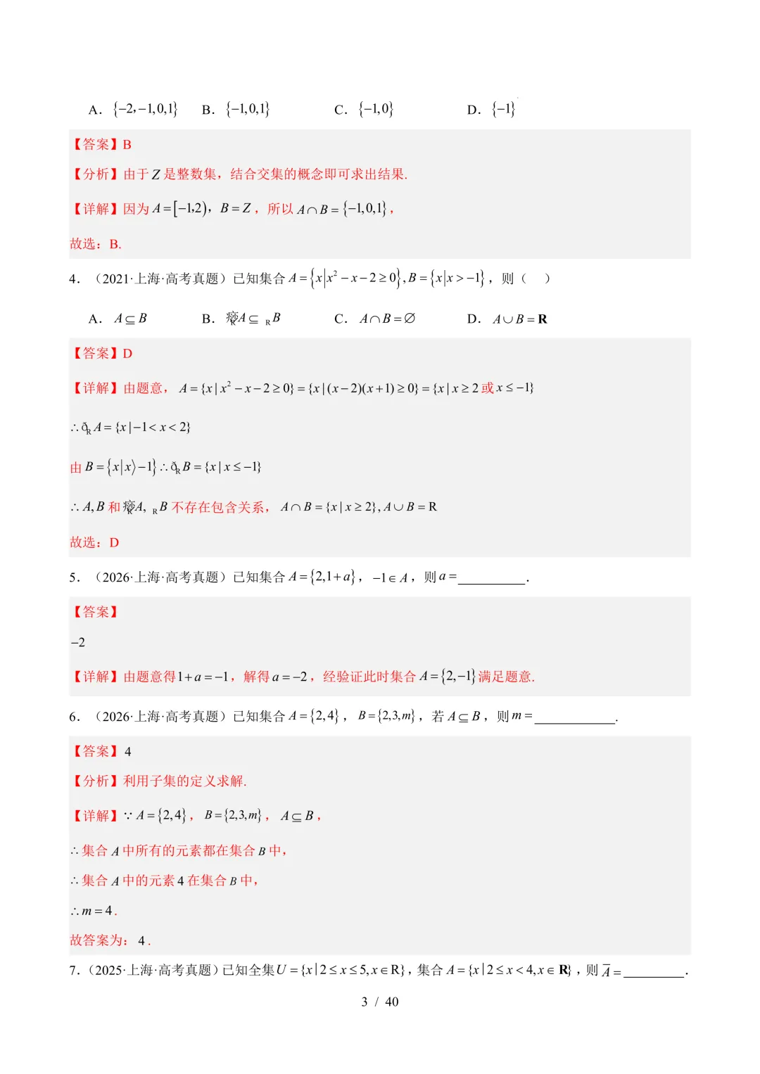 一轮复习必刷|2027高考数学真题分类汇编(一)-第10张图片-四季读书网
