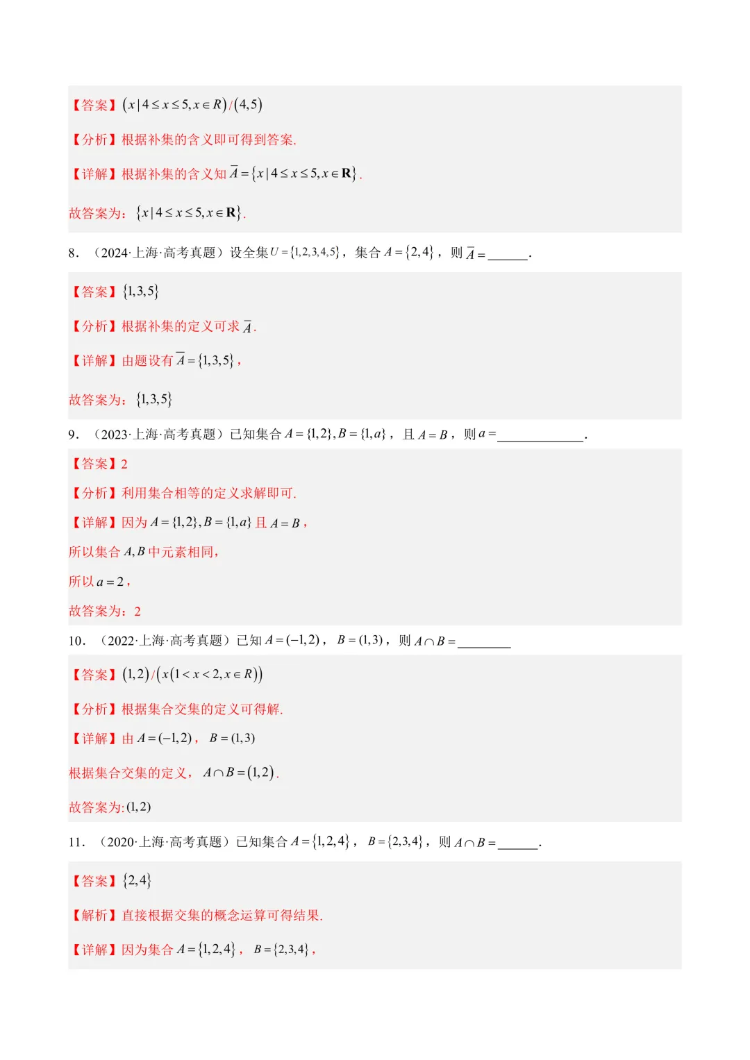 一轮复习必刷|2027高考数学真题分类汇编(一)-第11张图片-四季读书网