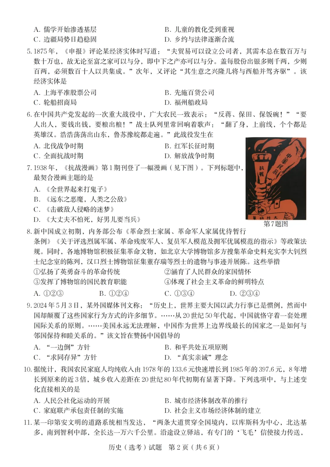 2024年浙江历史高考真题合集-第12张图片-四季读书网