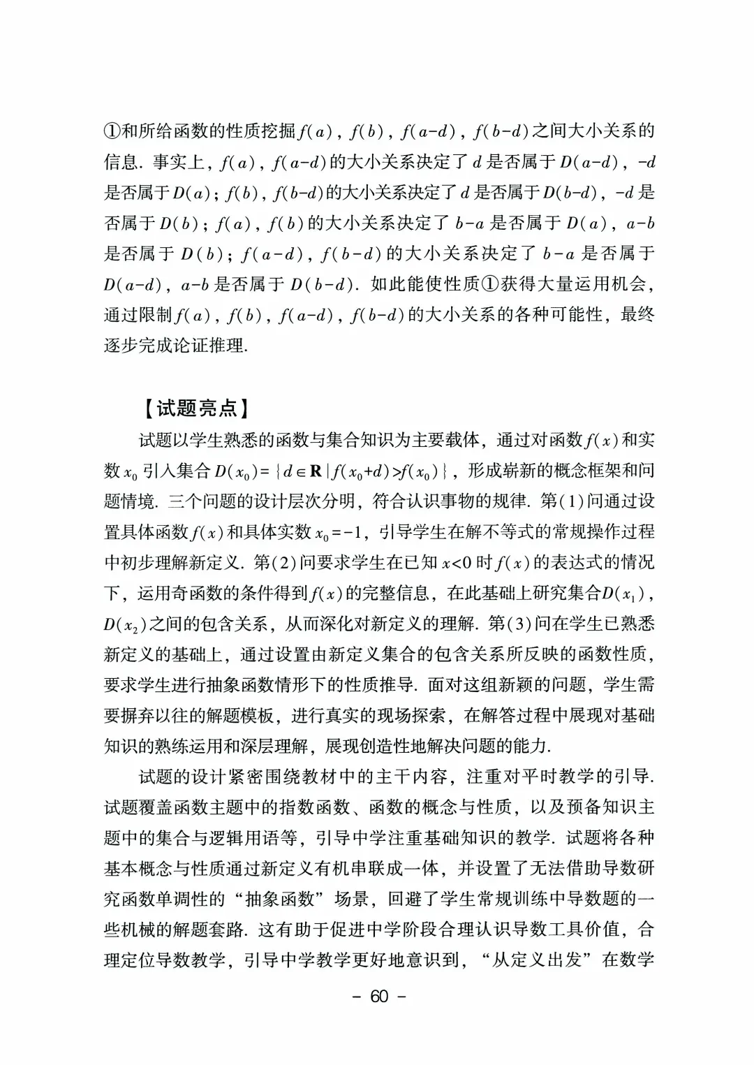 2026年山东高考真题及官方答案(9科全)-第122张图片-四季读书网 2026年山东高考真题及官方答案(9科全)-第122张图片-四季读书网