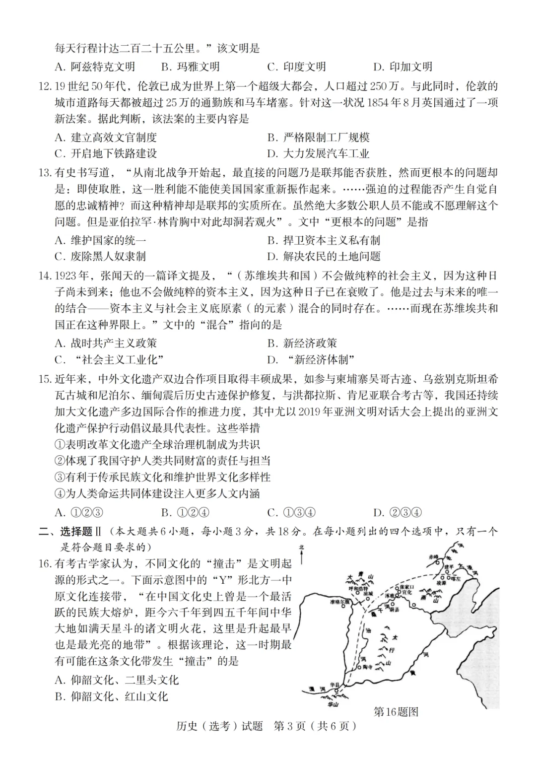 2024年浙江历史高考真题合集-第13张图片-四季读书网