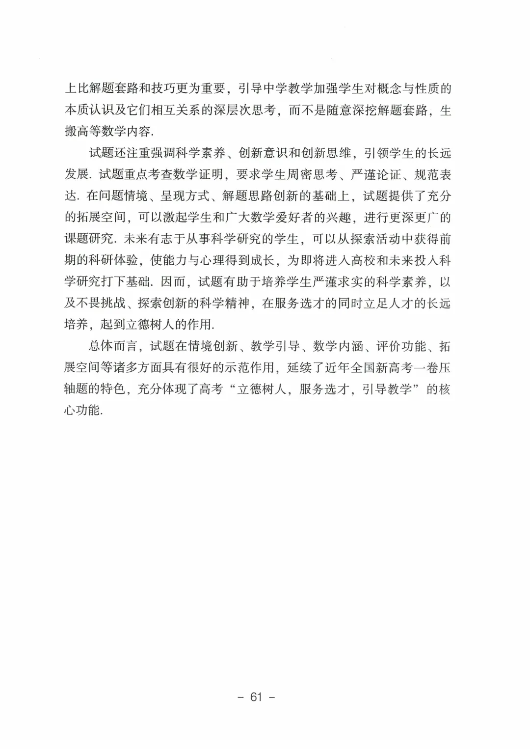 2026年山东高考真题及官方答案(9科全)-第123张图片-四季读书网 2026年山东高考真题及官方答案(9科全)-第123张图片-四季读书网