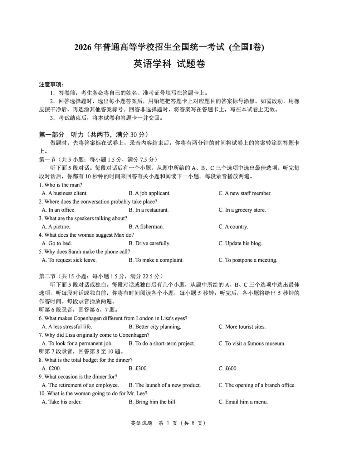 2026年山东高考真题及官方答案(9科全)-第125张图片-四季读书网 2026年山东高考真题及官方答案(9科全)-第125张图片-四季读书网