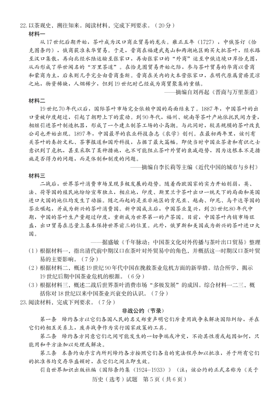 2024年浙江历史高考真题合集-第15张图片-四季读书网