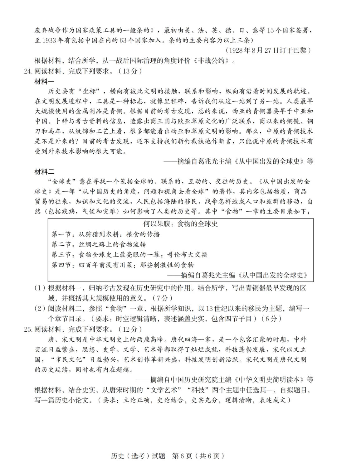 2024年浙江历史高考真题合集-第16张图片-四季读书网