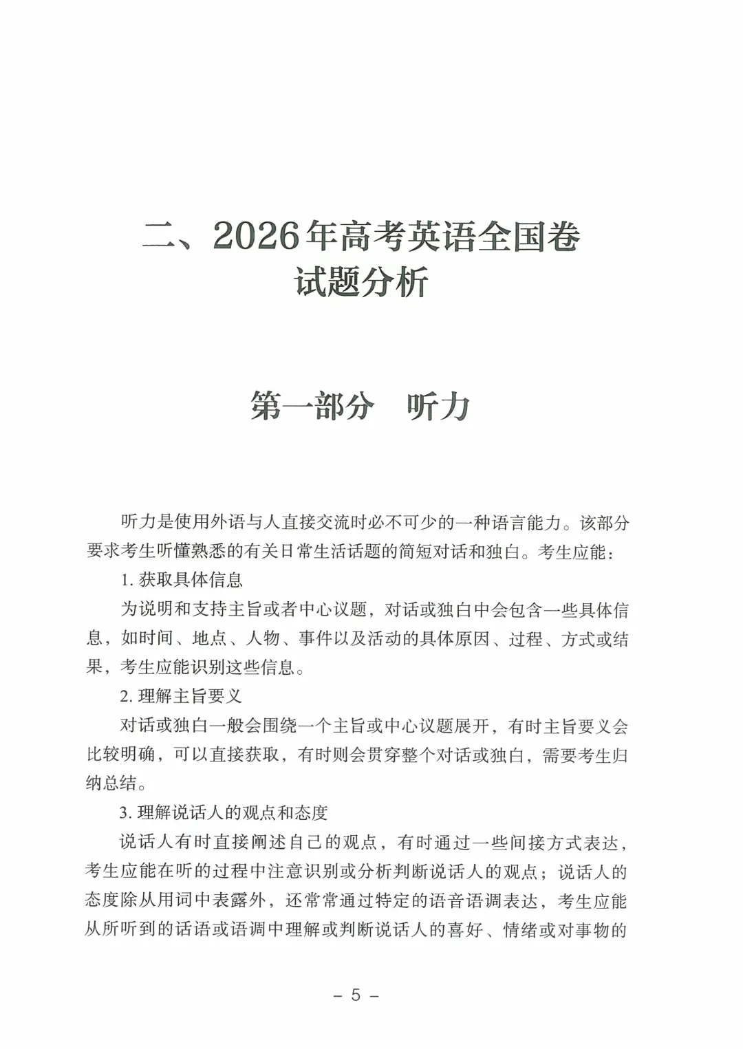 2026年山东高考真题及官方答案(9科全)-第134张图片-四季读书网 2026年山东高考真题及官方答案(9科全)-第134张图片-四季读书网