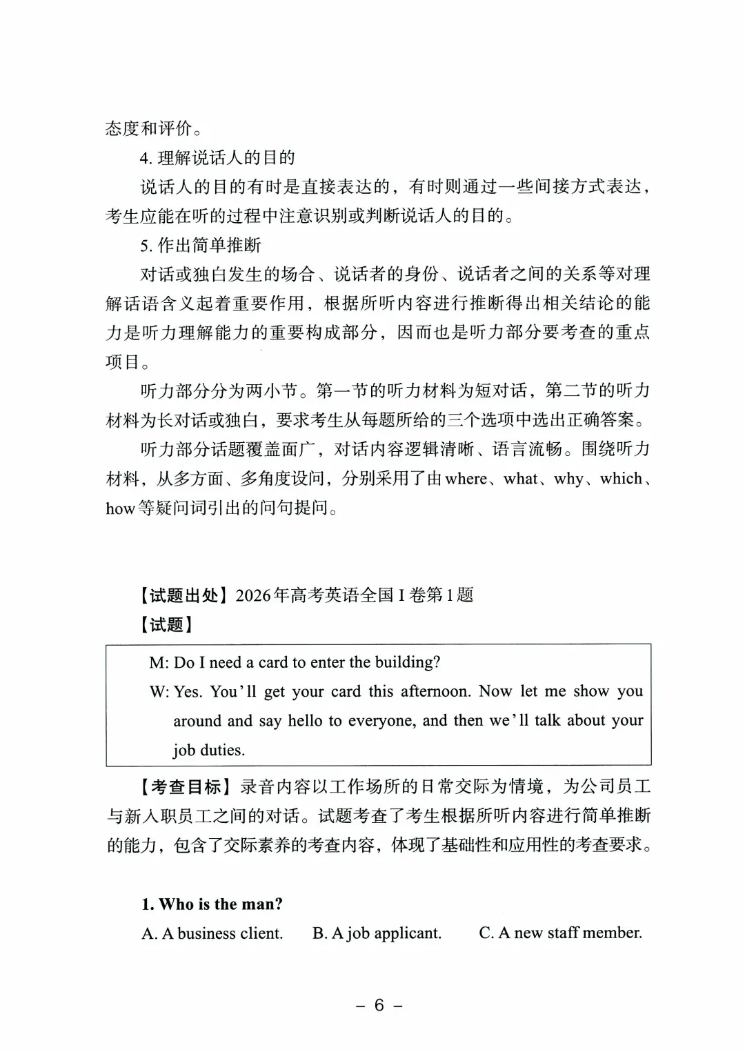 2026年山东高考真题及官方答案(9科全)-第135张图片-四季读书网 2026年山东高考真题及官方答案(9科全)-第135张图片-四季读书网
