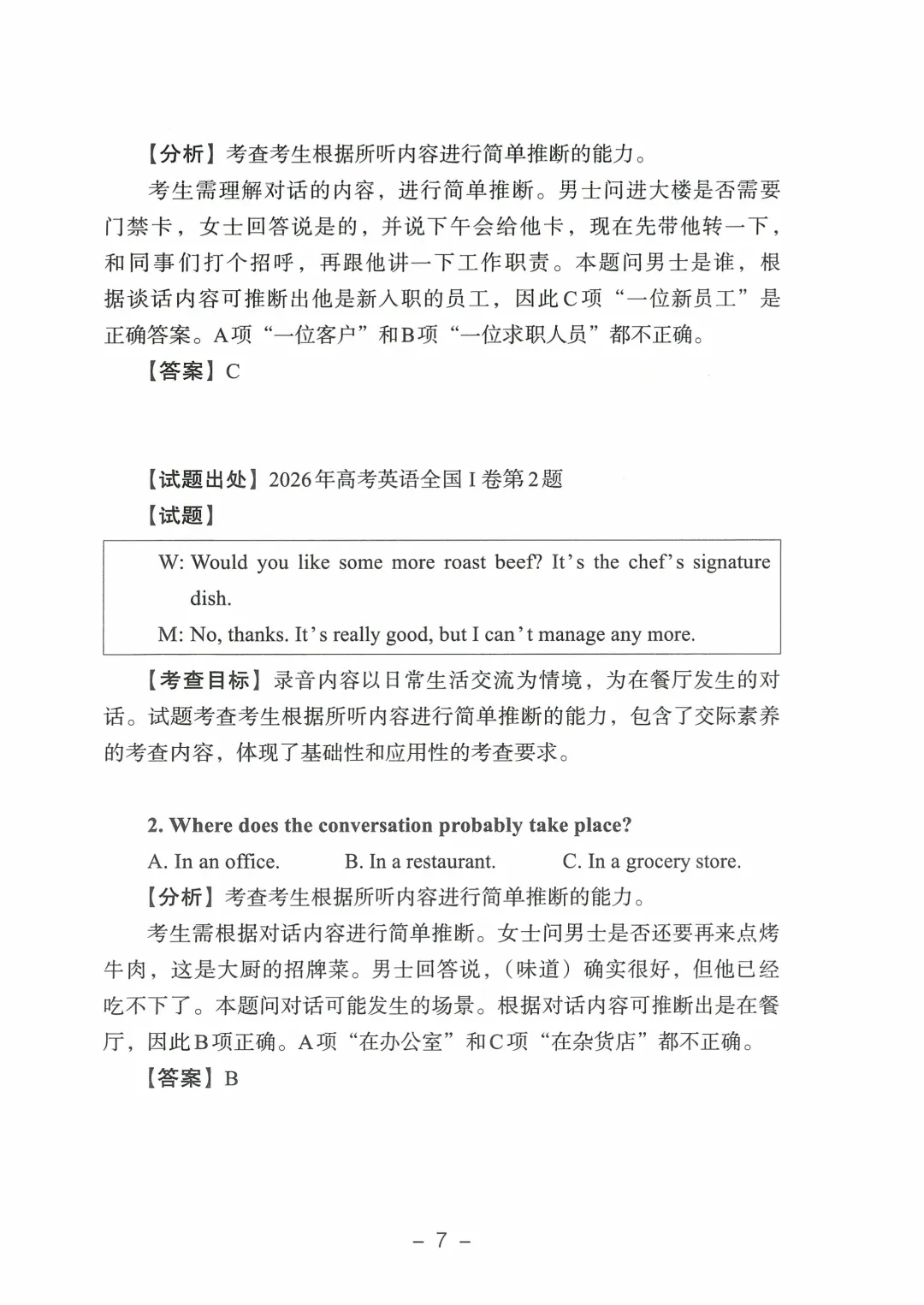 2026年山东高考真题及官方答案(9科全)-第136张图片-四季读书网 2026年山东高考真题及官方答案(9科全)-第136张图片-四季读书网