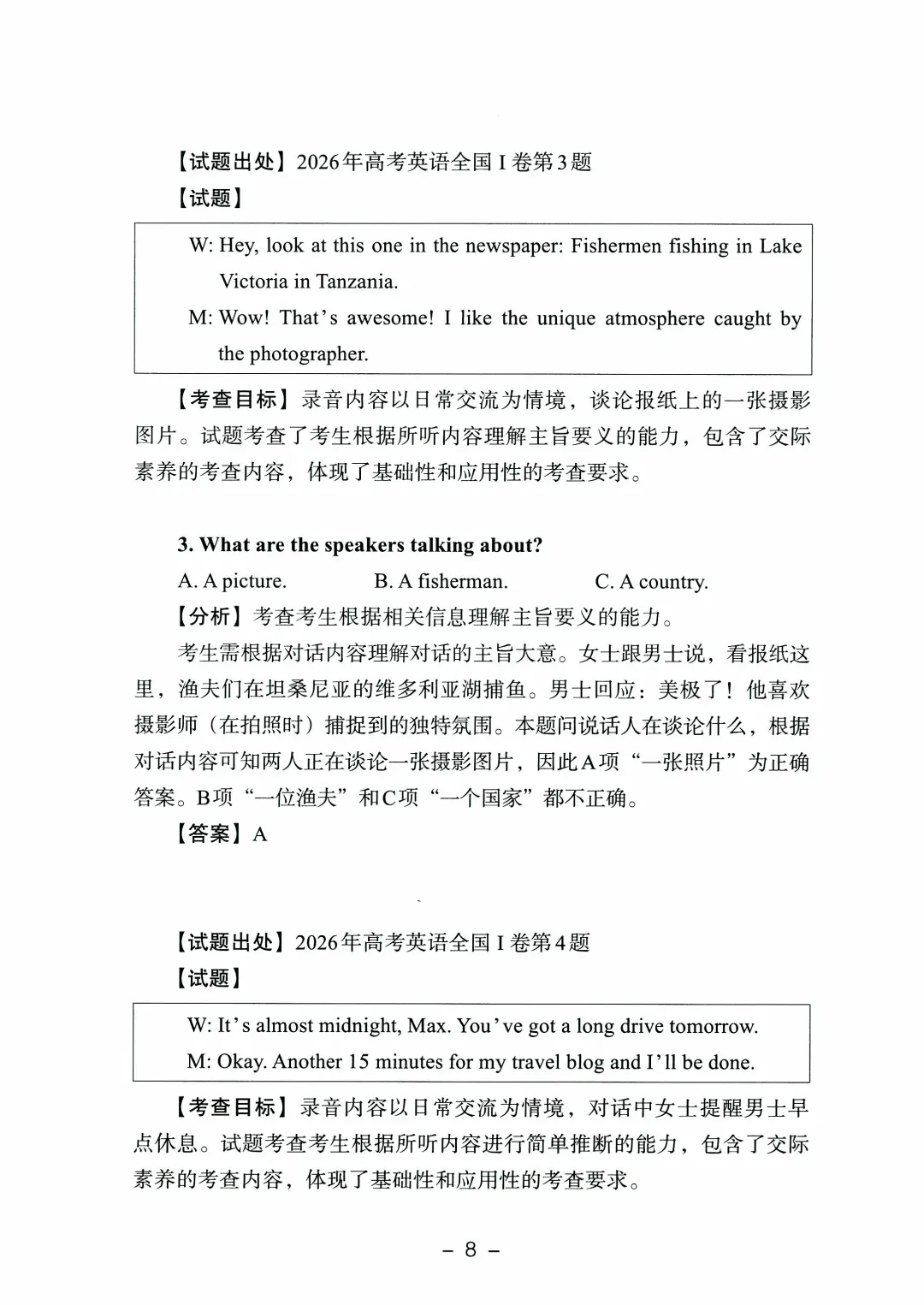 2026年山东高考真题及官方答案(9科全)-第137张图片-四季读书网 2026年山东高考真题及官方答案(9科全)-第137张图片-四季读书网