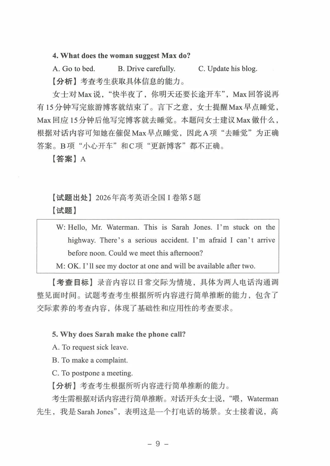2026年山东高考真题及官方答案(9科全)-第138张图片-四季读书网 2026年山东高考真题及官方答案(9科全)-第138张图片-四季读书网