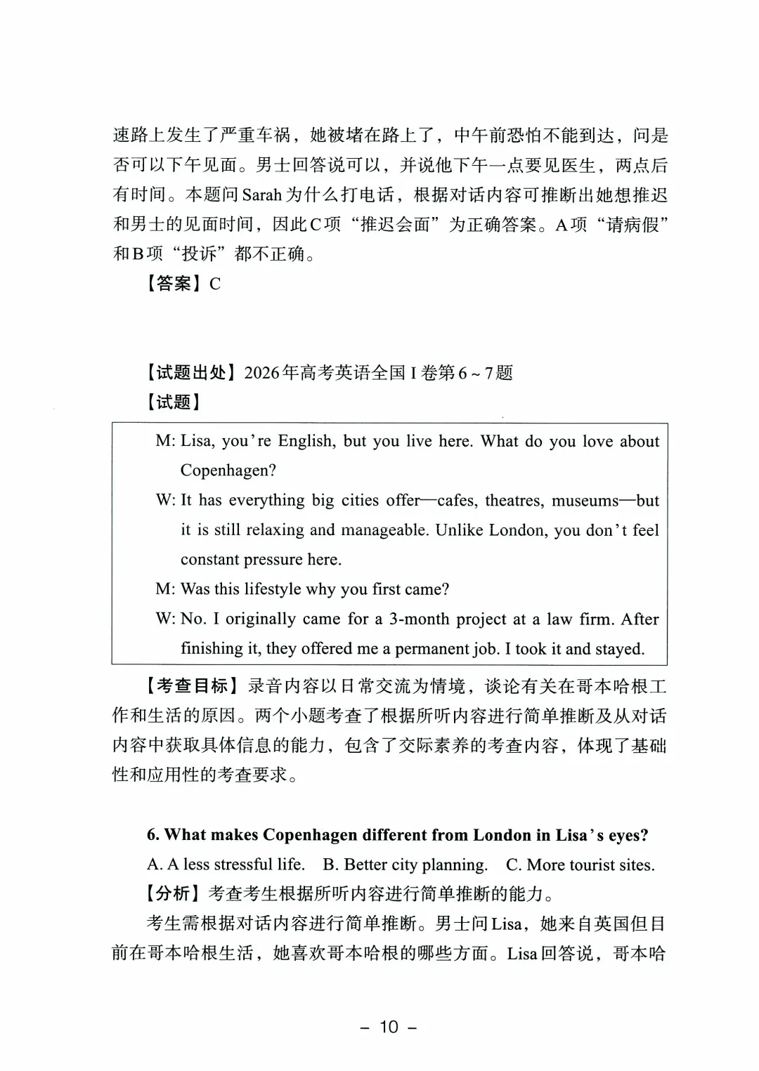 2026年山东高考真题及官方答案(9科全)-第139张图片-四季读书网 2026年山东高考真题及官方答案(9科全)-第139张图片-四季读书网