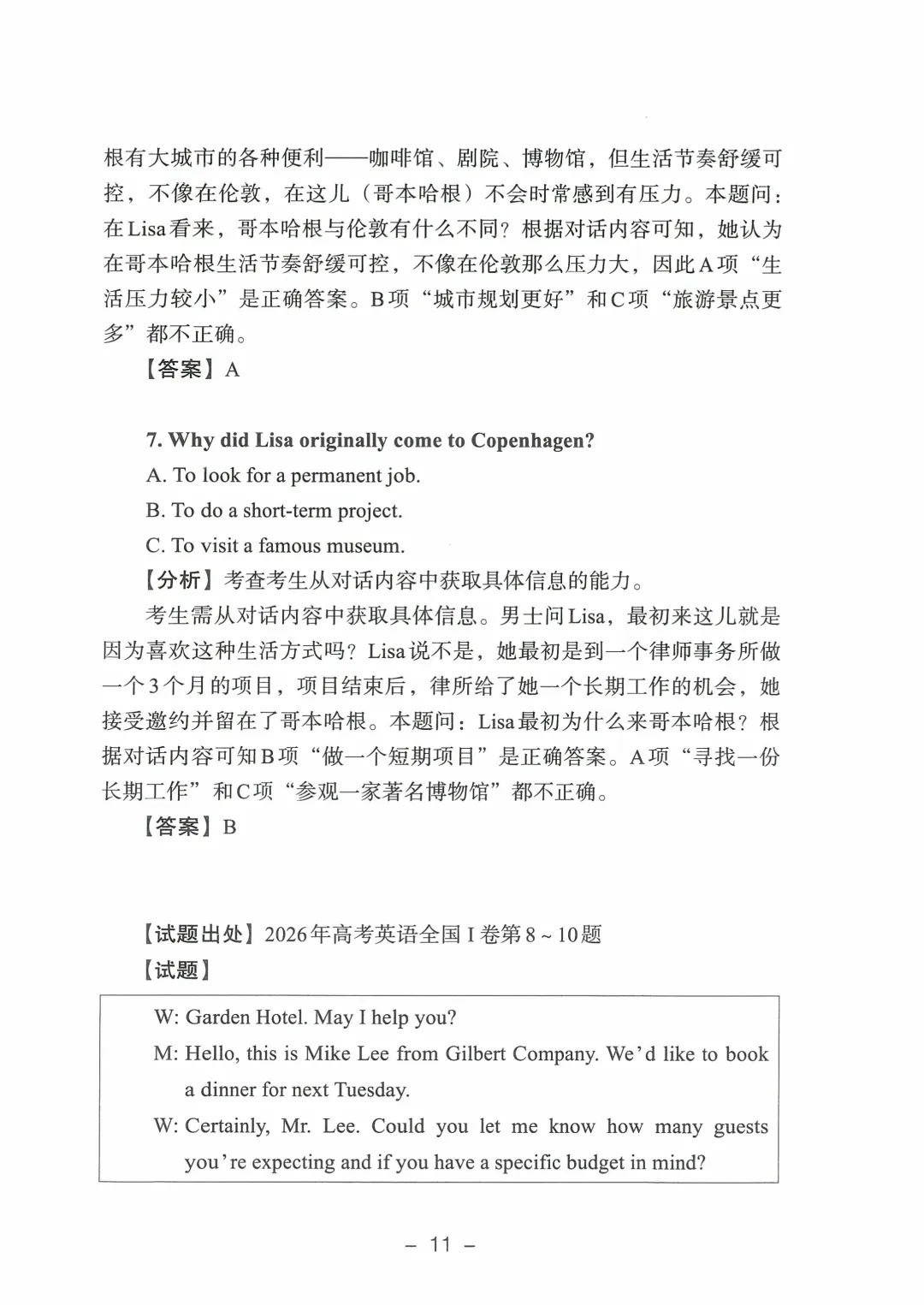 2026年山东高考真题及官方答案(9科全)-第140张图片-四季读书网 2026年山东高考真题及官方答案(9科全)-第140张图片-四季读书网