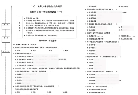 部队士兵提干真题/模拟卷及备考资料(含科技知识、分析推理、军政、军职等)-第1张图片-四季读书网 部队士兵提干真题/模拟卷及备考资料(含科技知识、分析推理、军政、军职等)-第1张图片-四季读书网