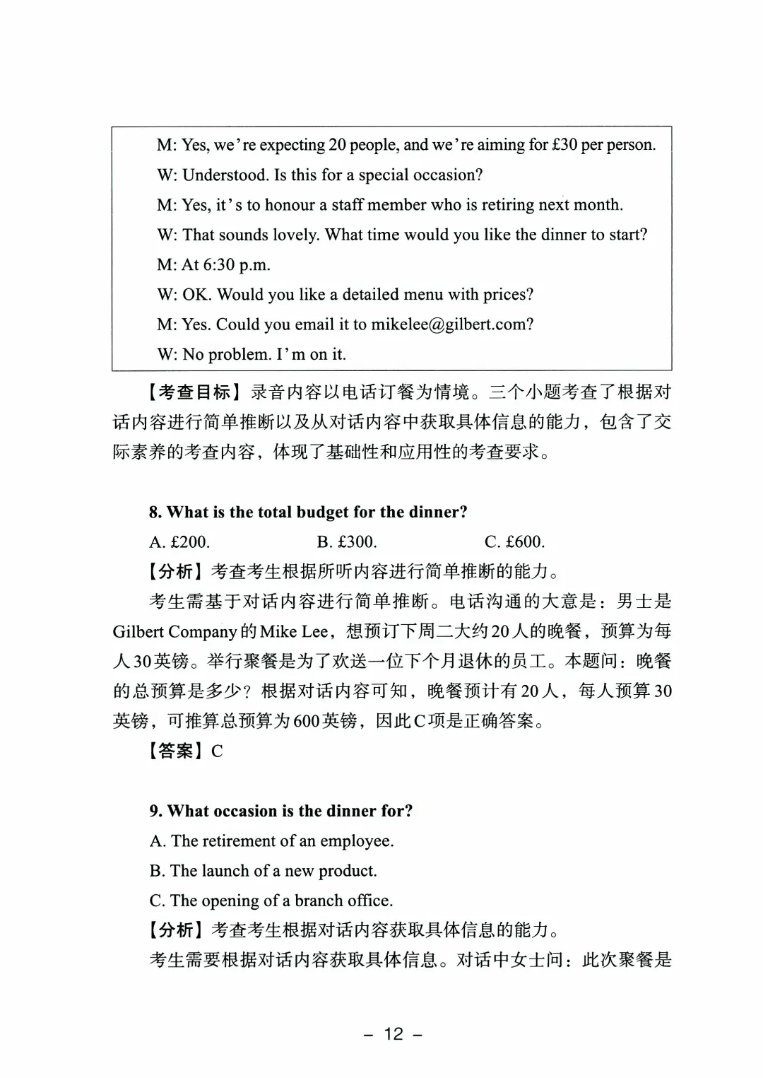 2026年山东高考真题及官方答案(9科全)-第141张图片-四季读书网 2026年山东高考真题及官方答案(9科全)-第141张图片-四季读书网