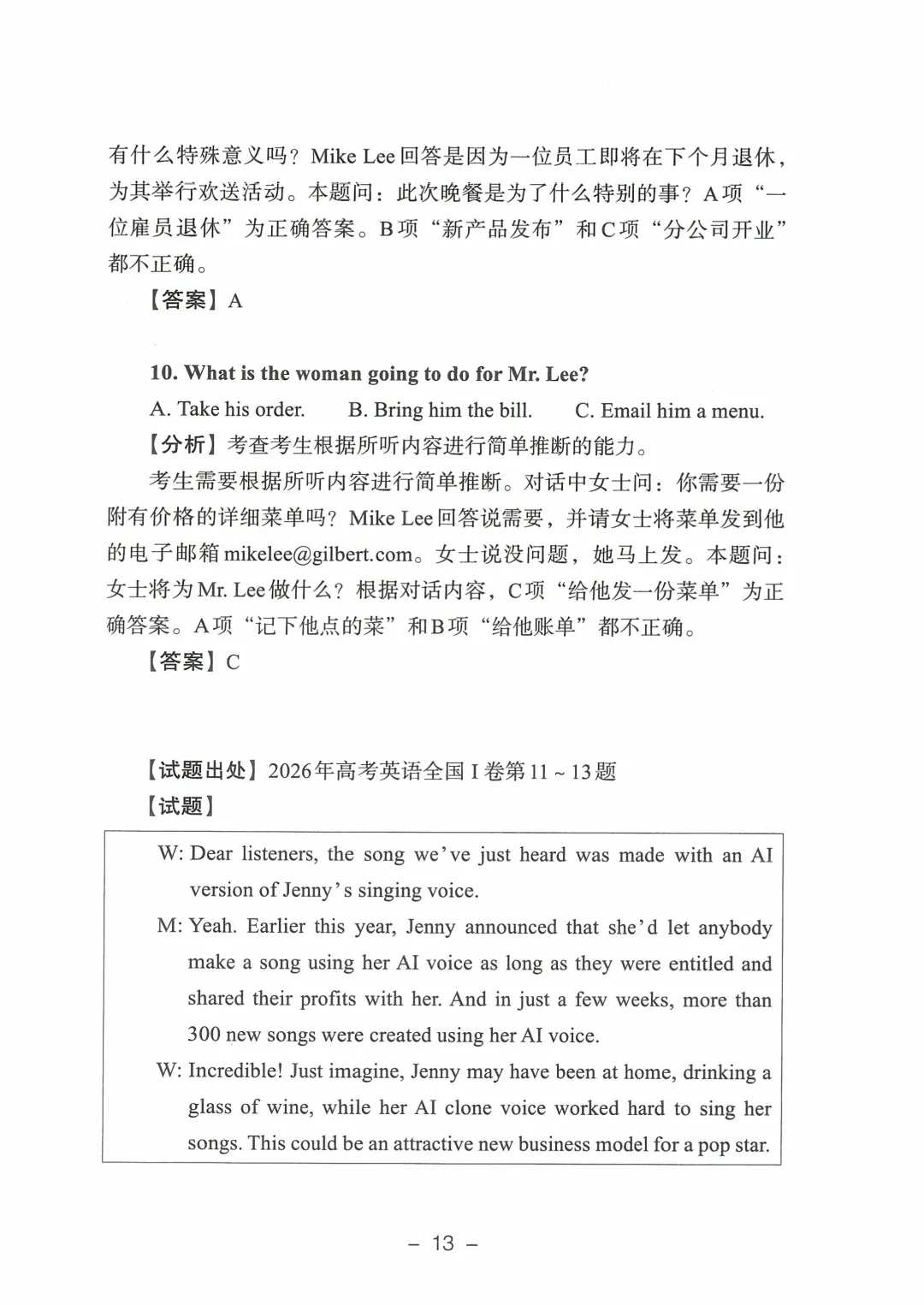 2026年山东高考真题及官方答案(9科全)-第142张图片-四季读书网 2026年山东高考真题及官方答案(9科全)-第142张图片-四季读书网