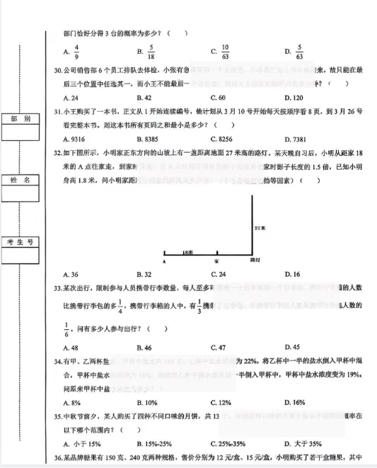部队士兵提干真题/模拟卷及备考资料(含科技知识、分析推理、军政、军职等)-第2张图片-四季读书网 部队士兵提干真题/模拟卷及备考资料(含科技知识、分析推理、军政、军职等)-第2张图片-四季读书网