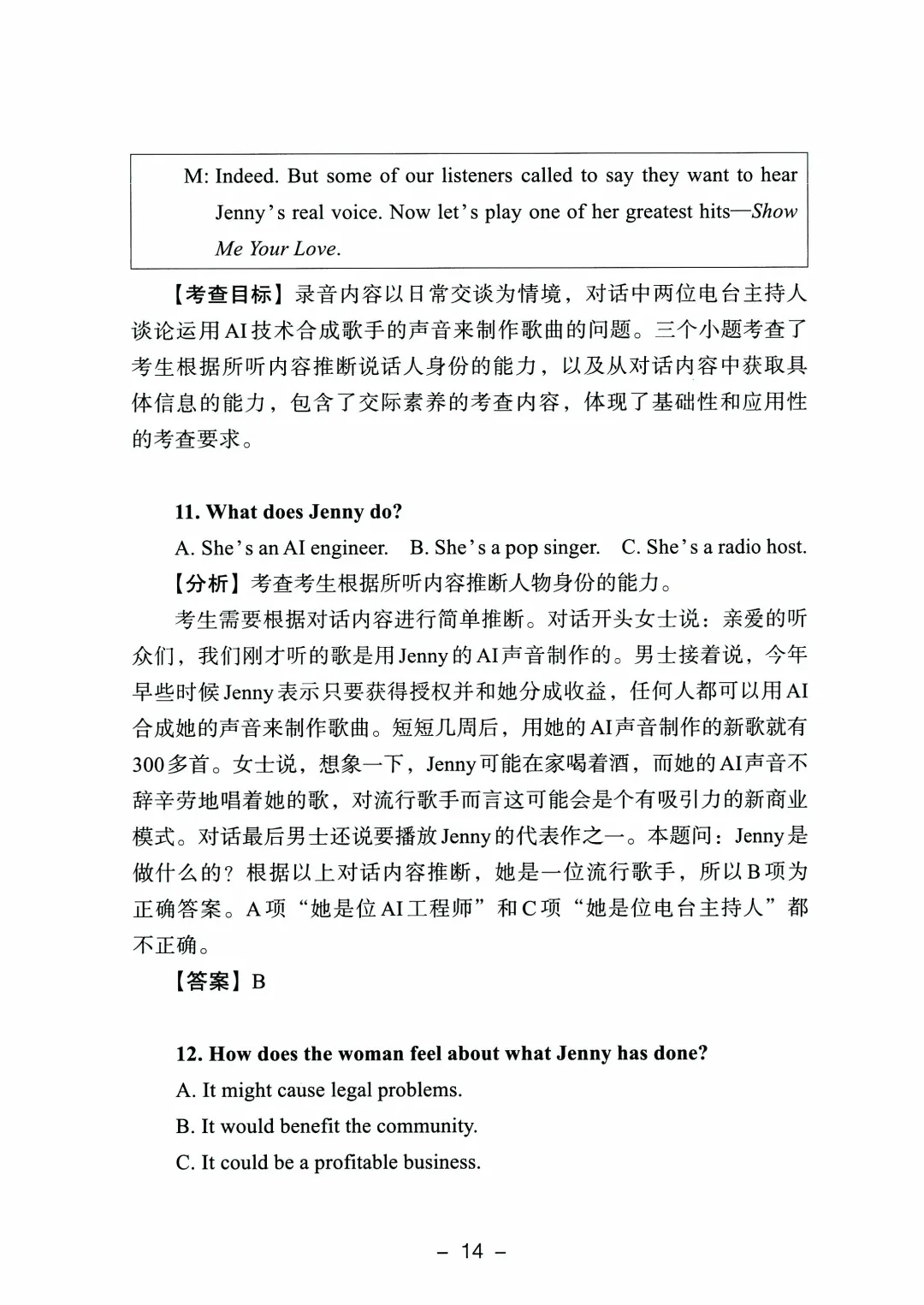 2026年山东高考真题及官方答案(9科全)-第143张图片-四季读书网 2026年山东高考真题及官方答案(9科全)-第143张图片-四季读书网