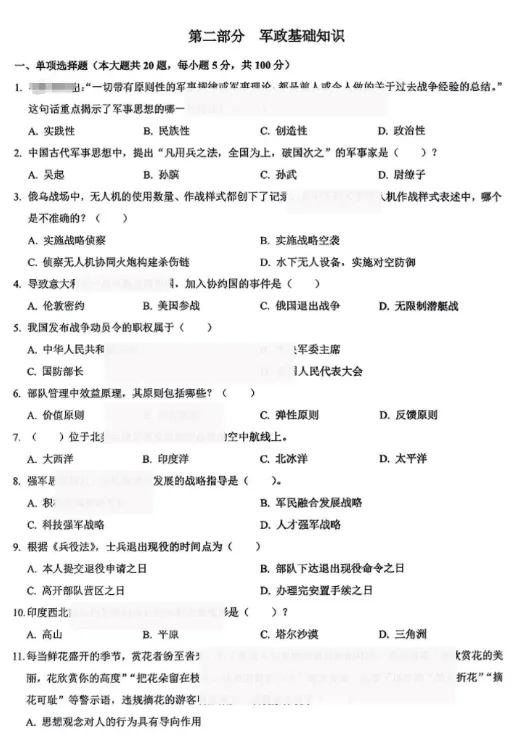 部队士兵提干真题/模拟卷及备考资料(含科技知识、分析推理、军政、军职等)-第3张图片-四季读书网 部队士兵提干真题/模拟卷及备考资料(含科技知识、分析推理、军政、军职等)-第3张图片-四季读书网