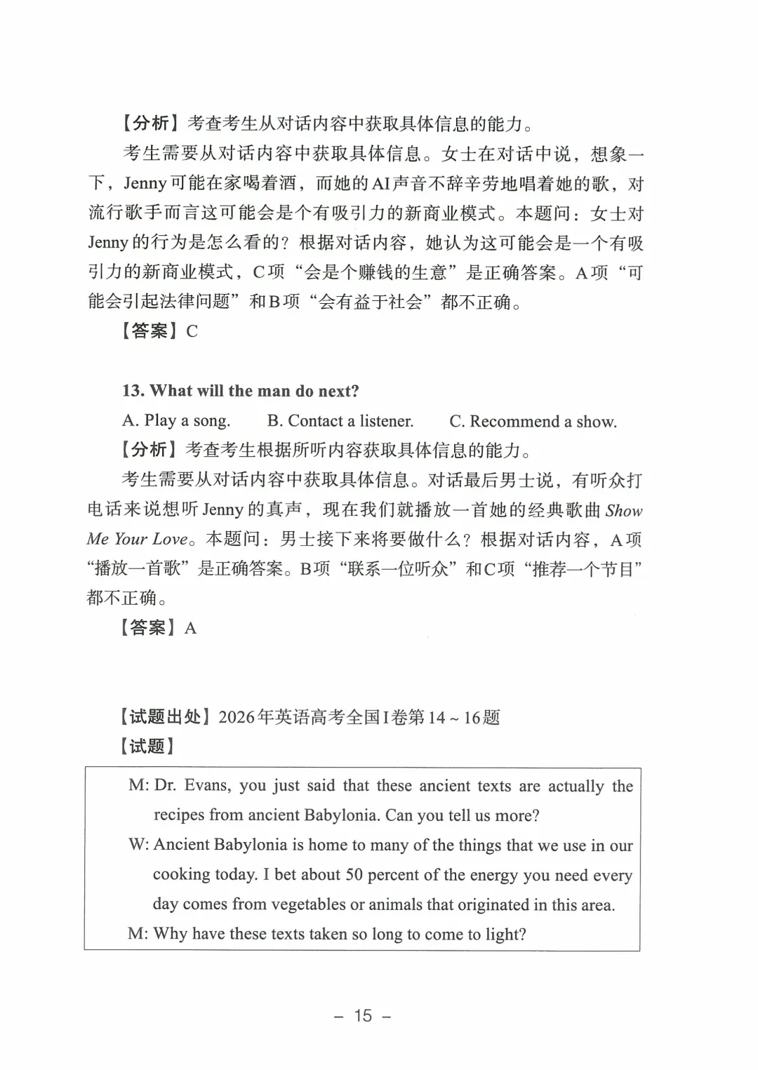 2026年山东高考真题及官方答案(9科全)-第144张图片-四季读书网 2026年山东高考真题及官方答案(9科全)-第144张图片-四季读书网