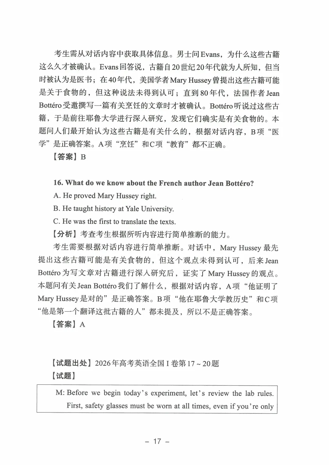 2026年山东高考真题及官方答案(9科全)-第146张图片-四季读书网 2026年山东高考真题及官方答案(9科全)-第146张图片-四季读书网