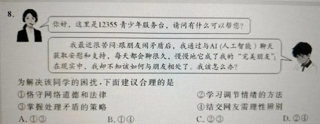 【中考真题】2026年全省初中学业水平考试道德与法治试题-第2张图片-四季读书网 【中考真题】2026年全省初中学业水平考试道德与法治试题-第2张图片-四季读书网