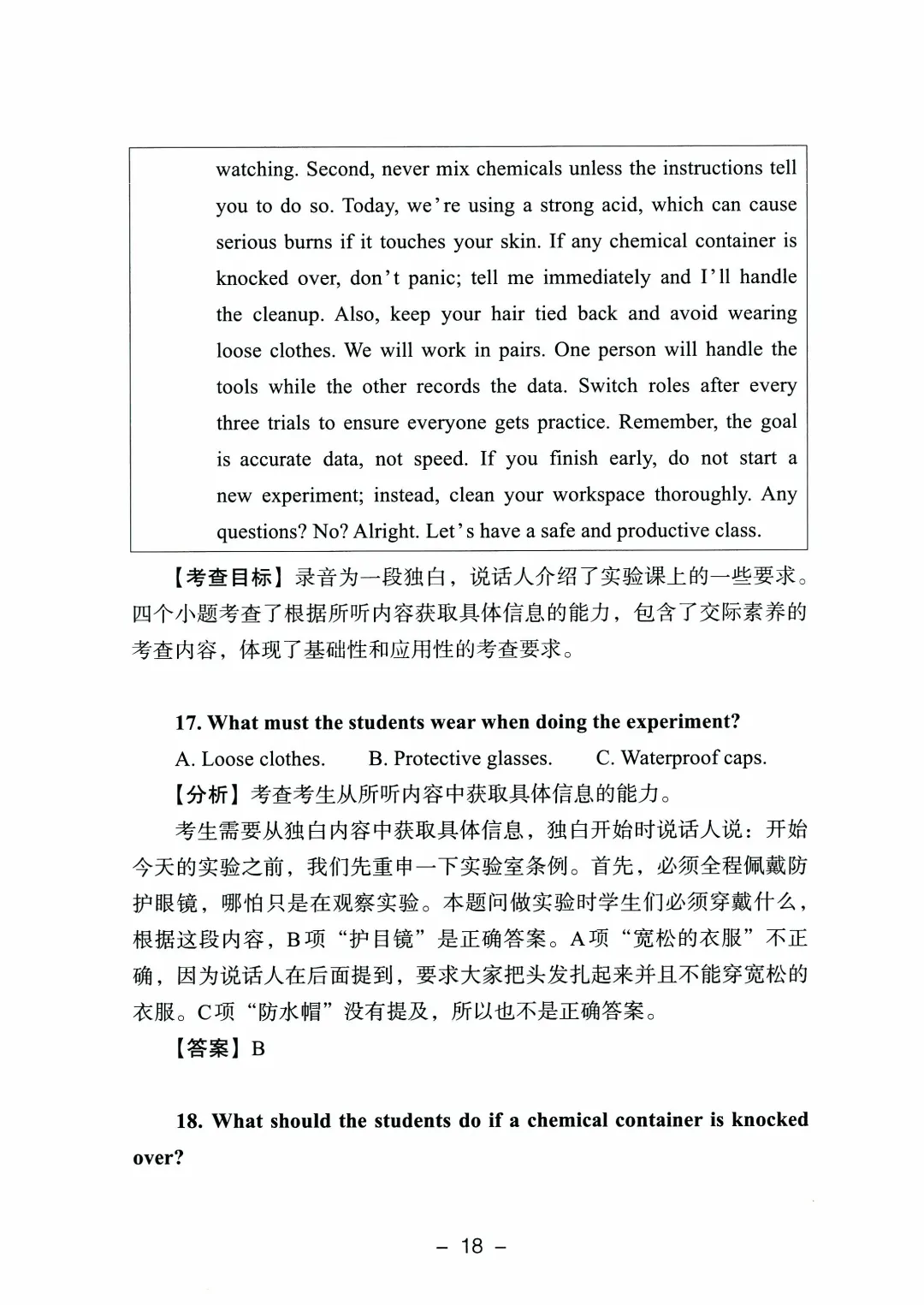 2026年山东高考真题及官方答案(9科全)-第147张图片-四季读书网 2026年山东高考真题及官方答案(9科全)-第147张图片-四季读书网
