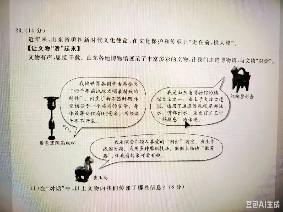 【中考真题】2026年全省初中学业水平考试道德与法治试题-第3张图片-四季读书网 【中考真题】2026年全省初中学业水平考试道德与法治试题-第3张图片-四季读书网