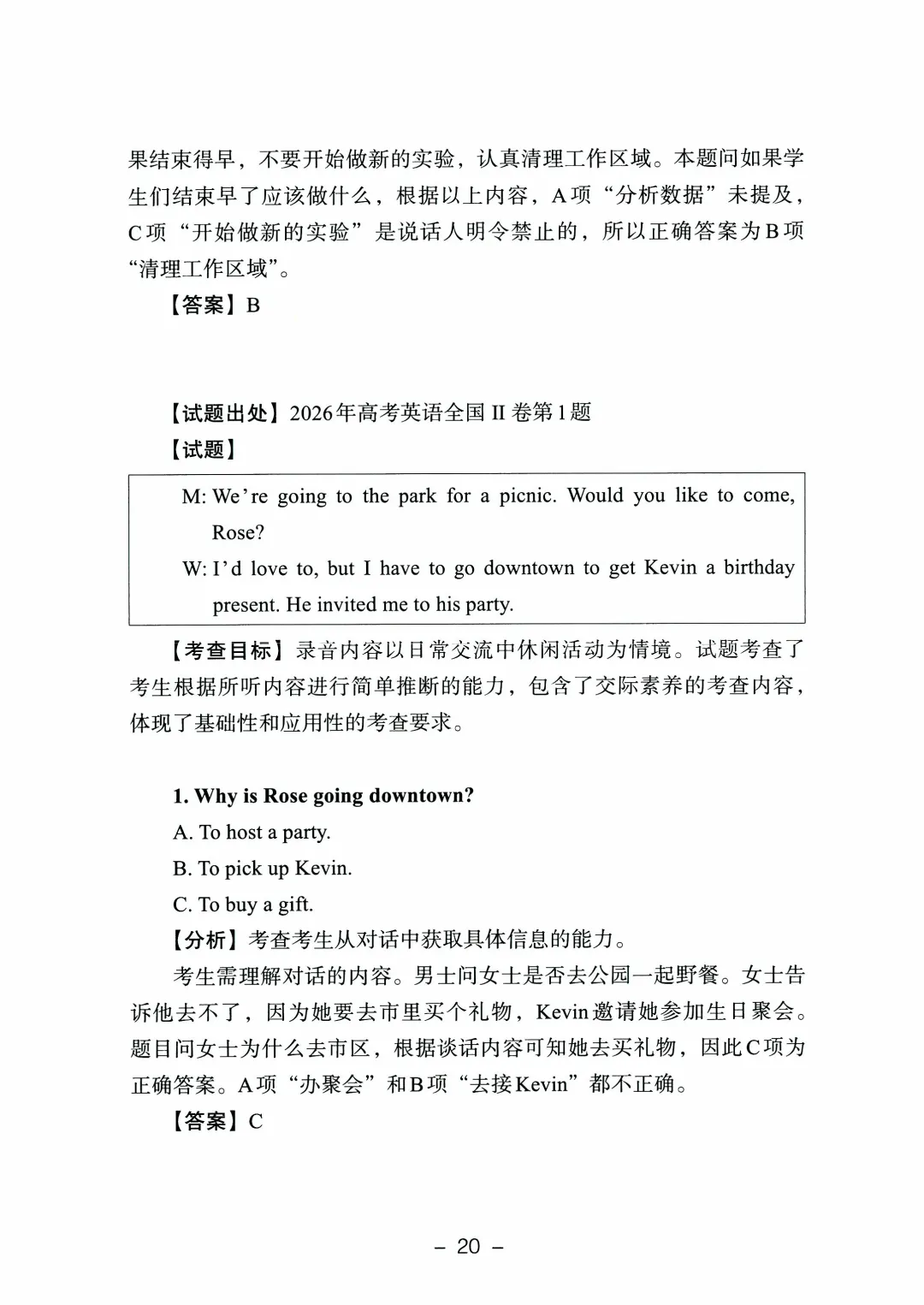 2026年山东高考真题及官方答案(9科全)-第149张图片-四季读书网 2026年山东高考真题及官方答案(9科全)-第149张图片-四季读书网