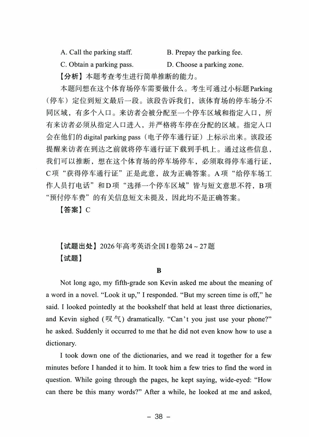 2026年山东高考真题及官方答案(9科全)-第154张图片-四季读书网 2026年山东高考真题及官方答案(9科全)-第154张图片-四季读书网