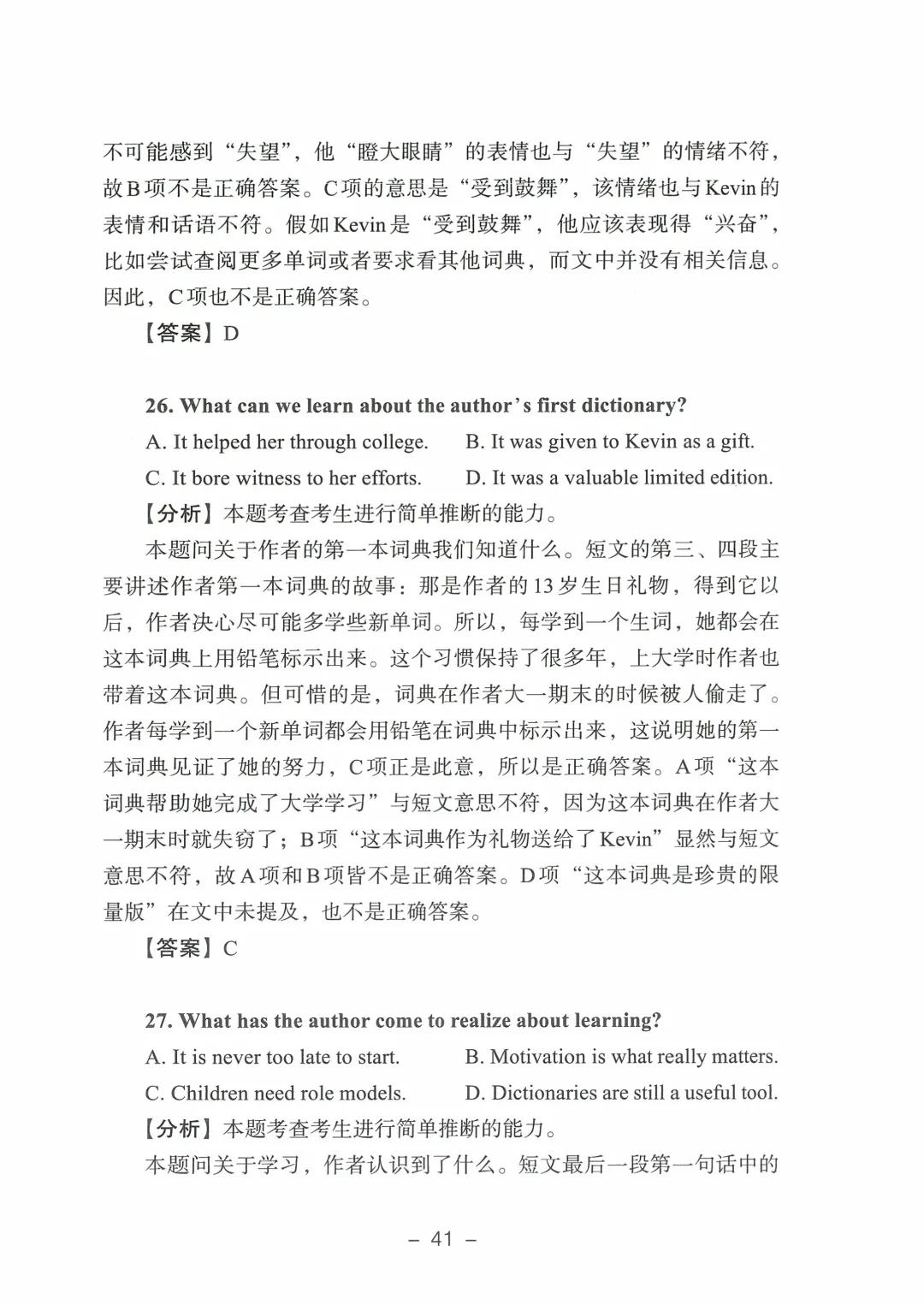 2026年山东高考真题及官方答案(9科全)-第157张图片-四季读书网 2026年山东高考真题及官方答案(9科全)-第157张图片-四季读书网