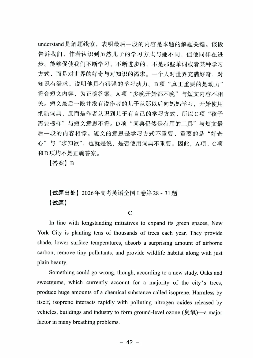 2026年山东高考真题及官方答案(9科全)-第158张图片-四季读书网 2026年山东高考真题及官方答案(9科全)-第158张图片-四季读书网