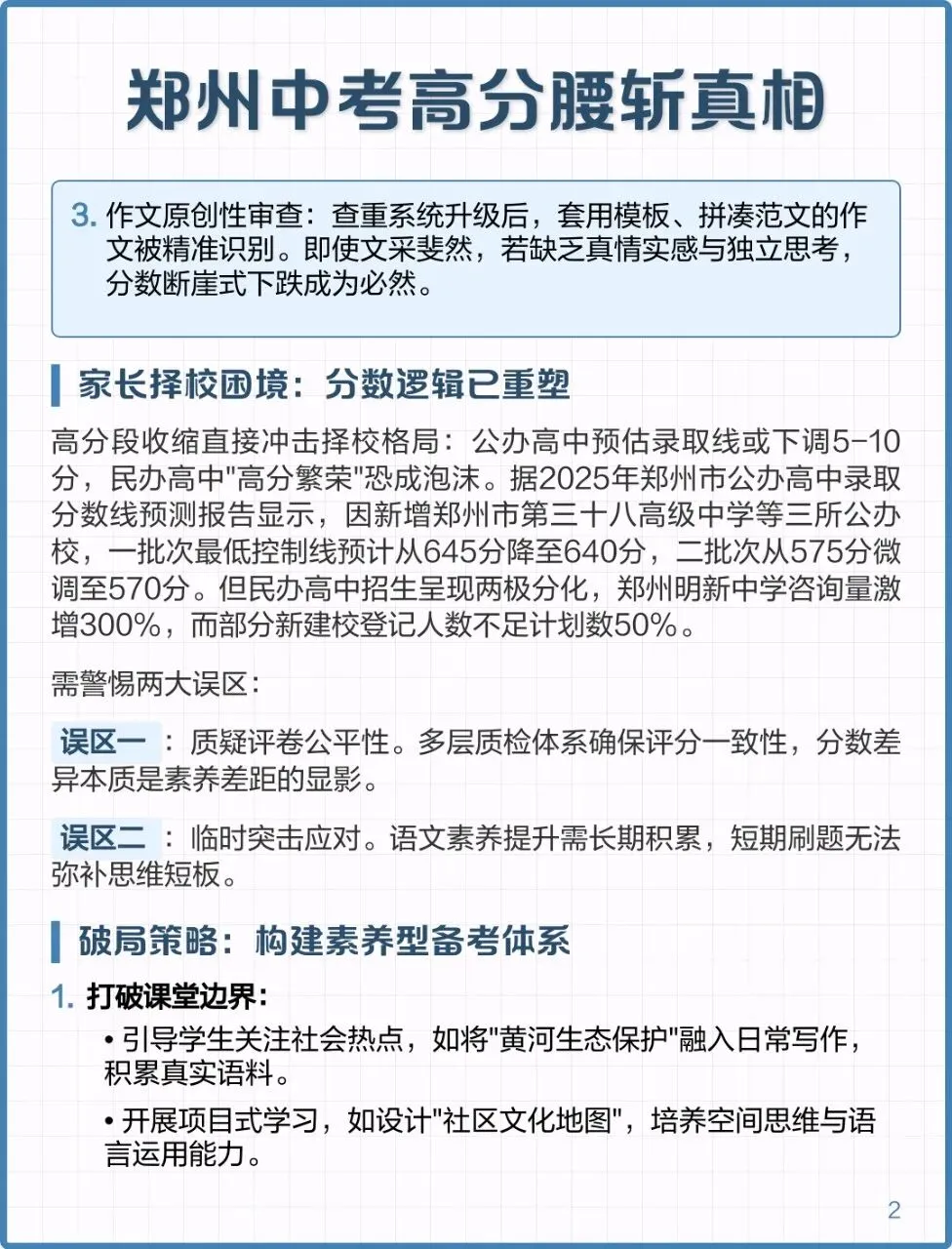2025年中考高分腰斩真相!-第6张图片-四季读书网 2025年中考高分腰斩真相!-第6张图片-四季读书网