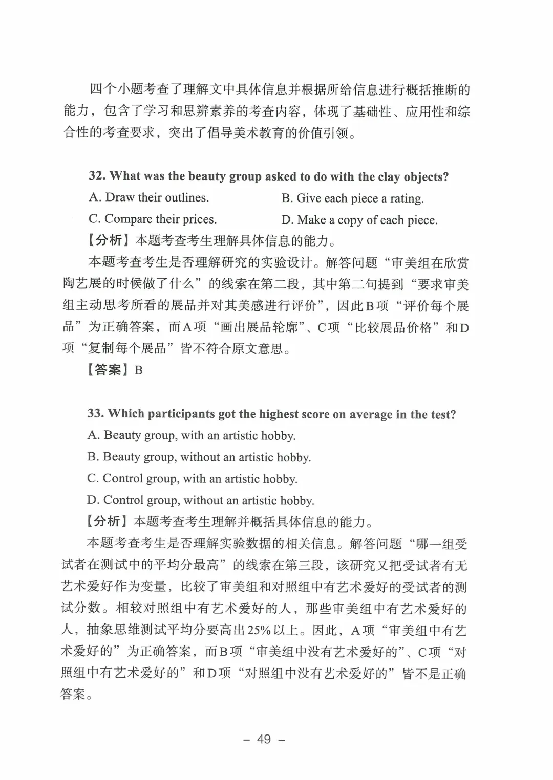 2026年山东高考真题及官方答案(9科全)-第165张图片-四季读书网 2026年山东高考真题及官方答案(9科全)-第165张图片-四季读书网