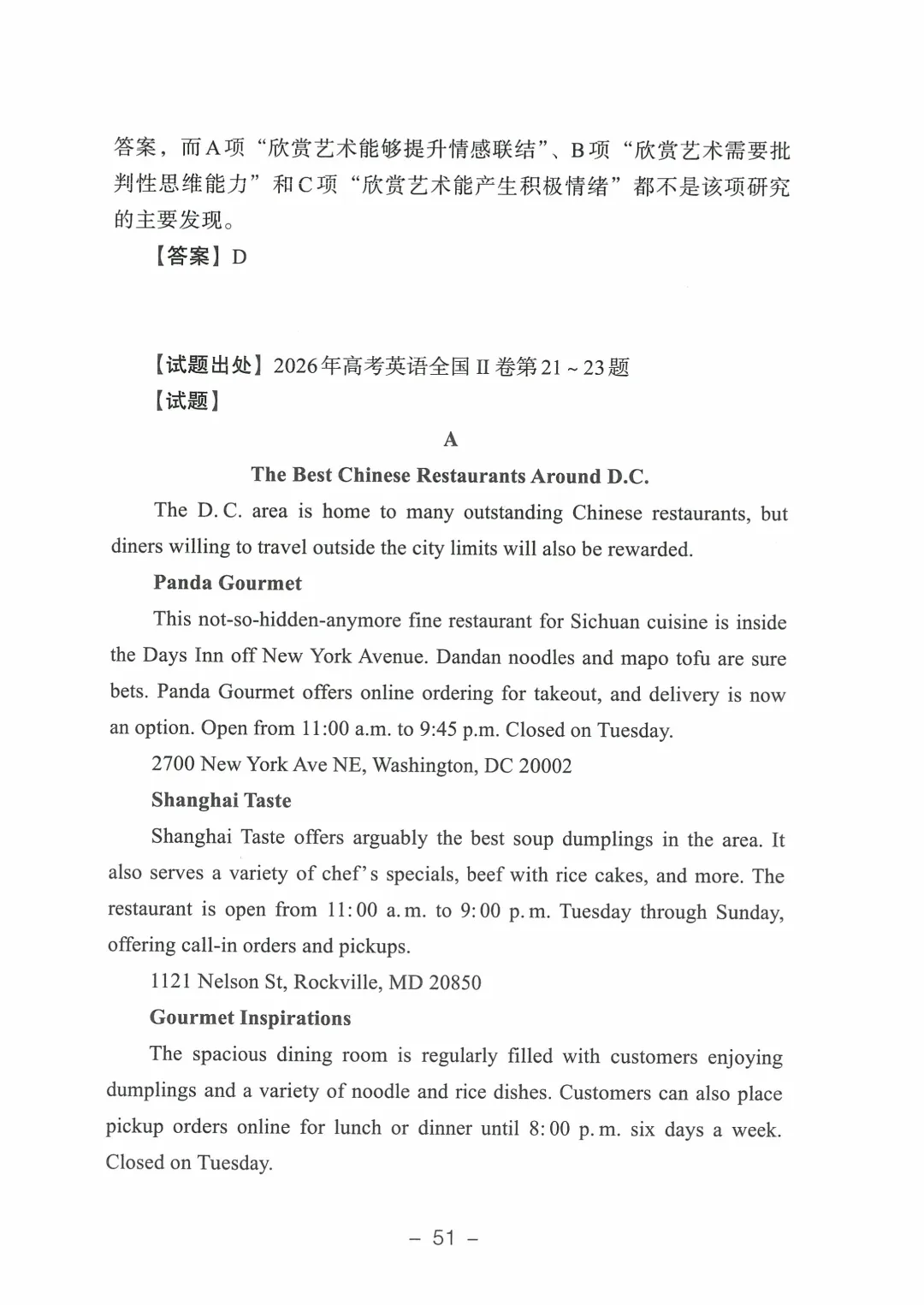 2026年山东高考真题及官方答案(9科全)-第167张图片-四季读书网 2026年山东高考真题及官方答案(9科全)-第167张图片-四季读书网