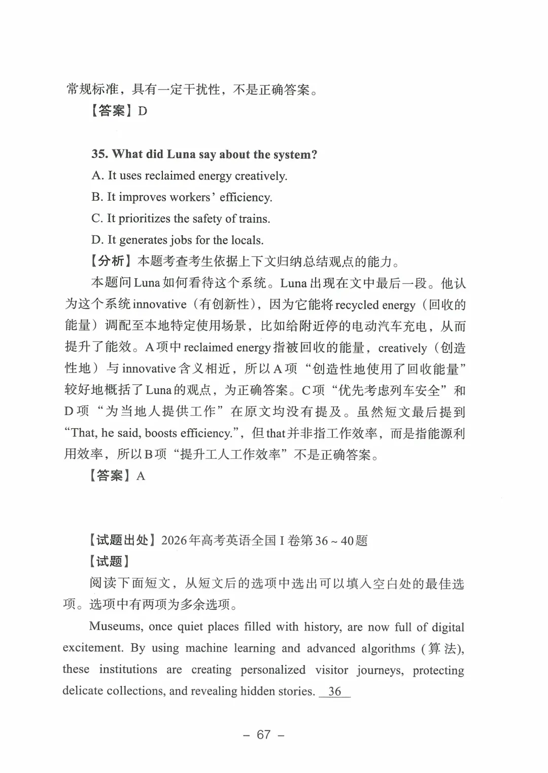 2026年山东高考真题及官方答案(9科全)-第168张图片-四季读书网 2026年山东高考真题及官方答案(9科全)-第168张图片-四季读书网