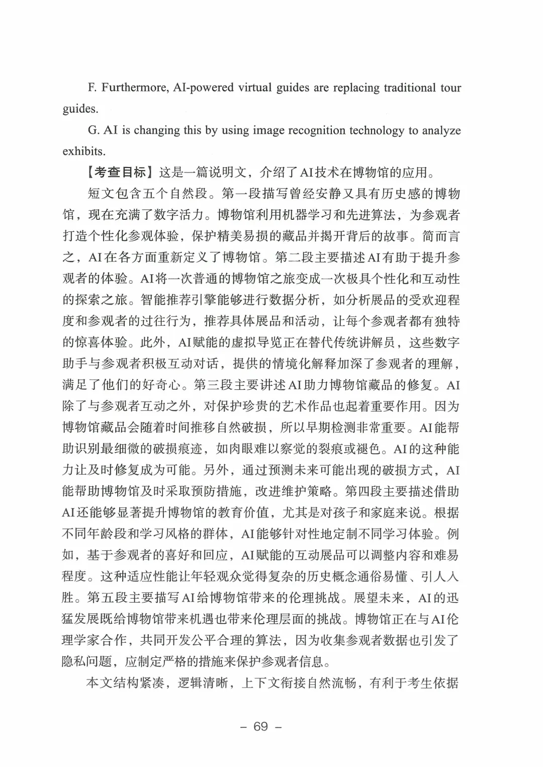 2026年山东高考真题及官方答案(9科全)-第170张图片-四季读书网 2026年山东高考真题及官方答案(9科全)-第170张图片-四季读书网