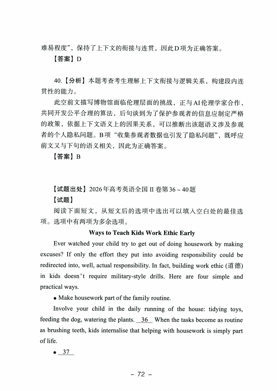 2026年山东高考真题及官方答案(9科全)-第173张图片-四季读书网 2026年山东高考真题及官方答案(9科全)-第173张图片-四季读书网