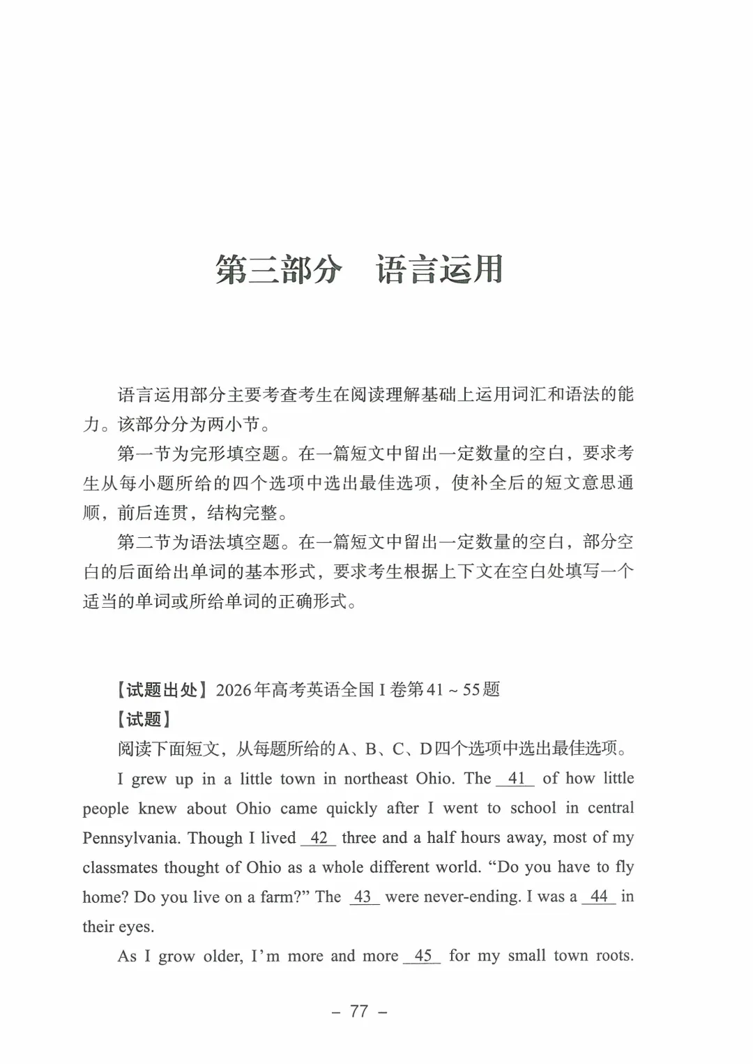 2026年山东高考真题及官方答案(9科全)-第174张图片-四季读书网 2026年山东高考真题及官方答案(9科全)-第174张图片-四季读书网